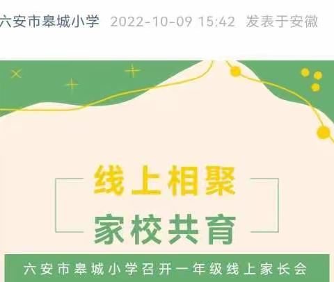 线上相聚 家校共育——胜利小学一年三班