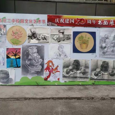 省庄二中举行“庆祝建国70周年”书画展览活动