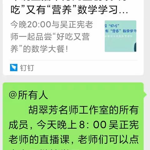 网络学习   提升自我                                         一一胡翠芳小学数学工作室网络学习活动