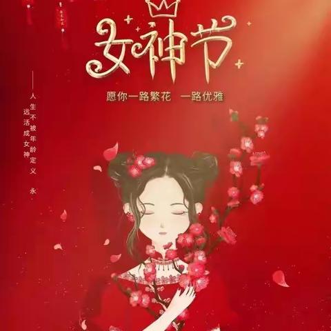 “春暖花开 致敬女神”🌹金博鑫幼儿成长中心国际三八妇女节活动