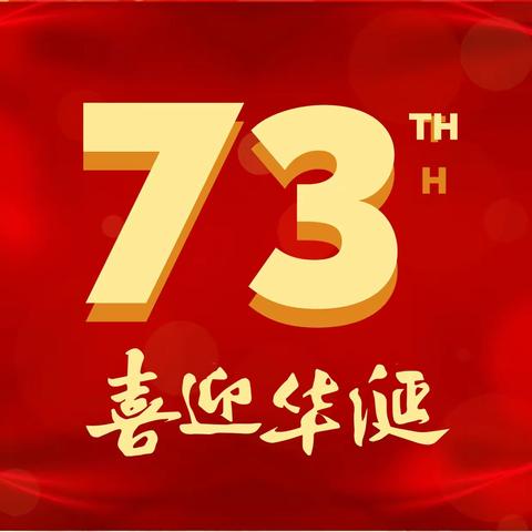 童心向党迎华诞  红歌嘹亮薪火传———仙河镇中心学校“庆国庆 唱红歌”比赛顺利开展