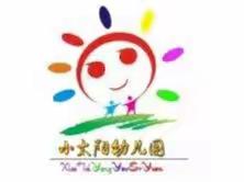 望谟县小太阳幼儿园2022年秋季开学卫生消毒工作简报