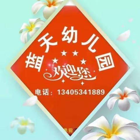 【遇见美好 幸福启航】蓝天幼儿园香蕉班一周精彩展示