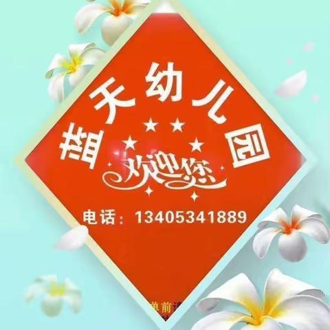 【爱与美好如约而至】蓝天幼儿园香蕉班一周精彩展示