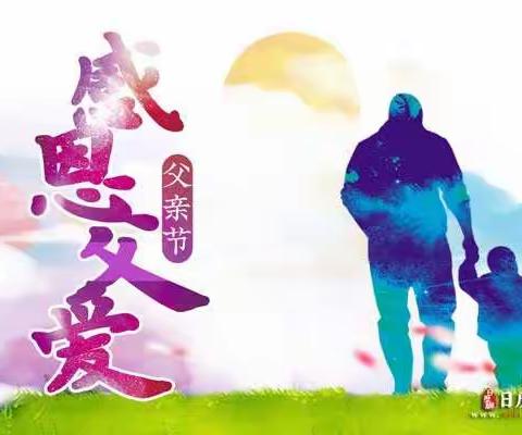 父亲是一盏灯，照亮你的美梦！