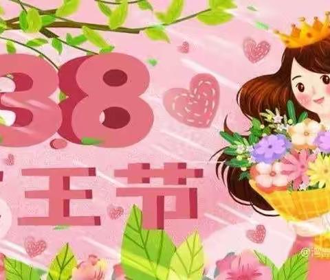 浓情“三八”，感恩有你——溪边完小“三八”妇女节活动