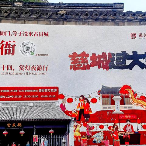 宁波慈城过大年