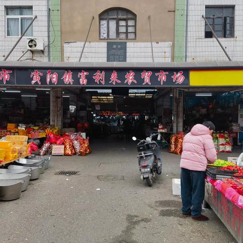 启东寅阳镇菜场：充满烟火气的年货之旅