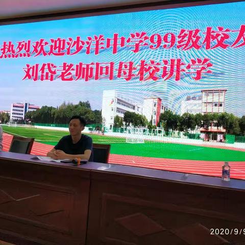 工善其事 先利其器 锲而不舍 金石可镂 ——刘岱校友回母校讲学记