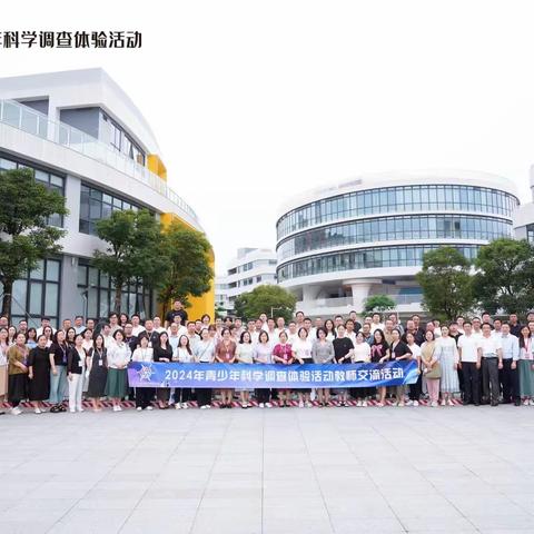 微观世界何以寻，跨界融通助力行——2024年青少年科学调查体验活动（B4）