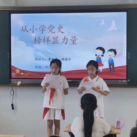 “少年颂党恩，榜样显力量”-记实小集团上德小区四（6）班主题班会