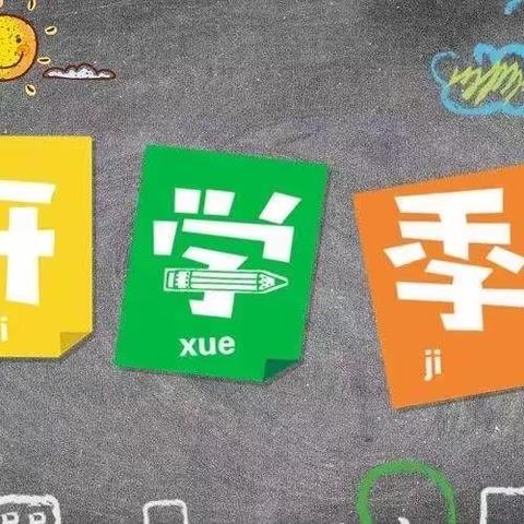春光正好盼友归——九和小学2021春季返校告知书