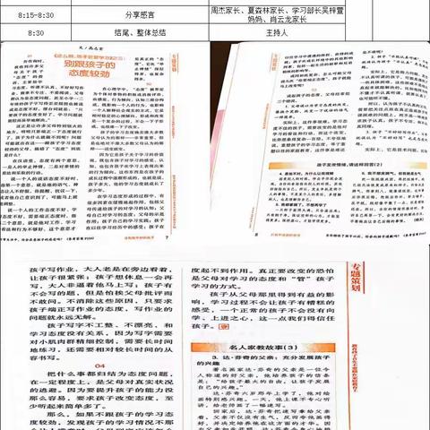 吴塘实验学校六（3）班线上读书交流活动之《不输在家庭教育上》第36卷——别跟孩子的态度较劲