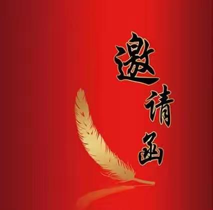 蒙顶山金太阳幼儿园“童心向党，五彩六一”主题活动邀请函