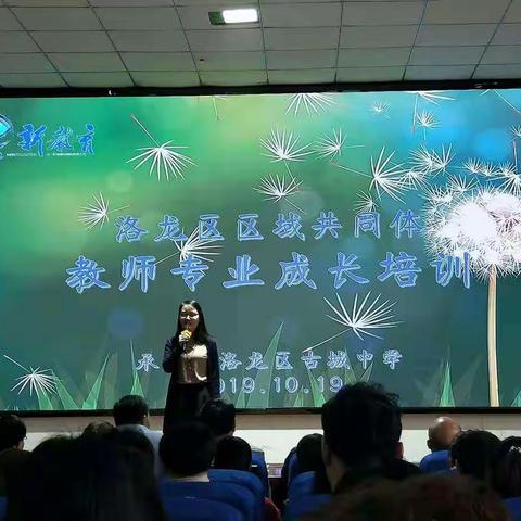 洛龙区区域共同体教师专业成长培训之新教育叙事――洛龙区第七实验学校