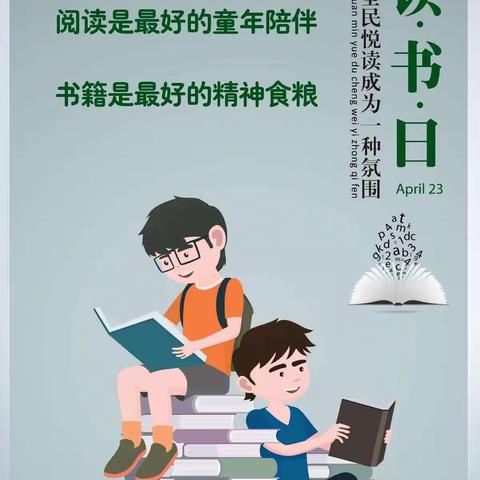 阅读打亮人生底色，书香伴我健康成长——临川四小开展阅读主题活动