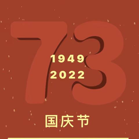 “童心颂祖国，筑梦中国行”———城东区好孩子幼儿园国庆节线上主题活动