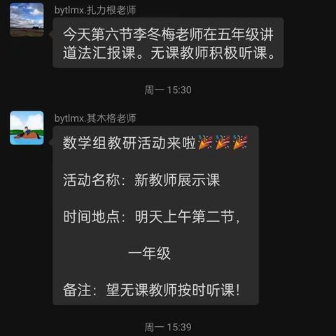 白音他拉学区蒙小数学组教研活动