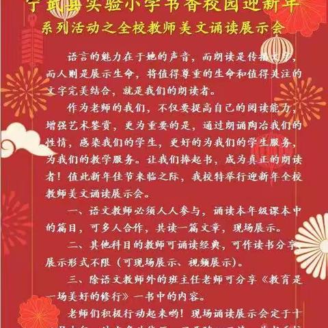 宁武县实验小学“迎新年”系列活动之教师美文诵读展示会                         ——语文教师专场活动