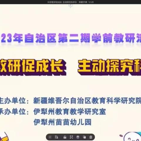 🌼科学教研促成长，主动探究科学乐🌻——伊宁县温亚尔镇学前教师培训活动