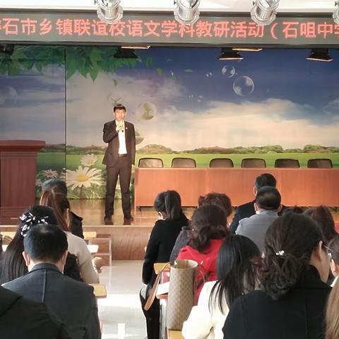 磐石市乡镇联谊校语文学科教研活动（石咀中学会场）纪实