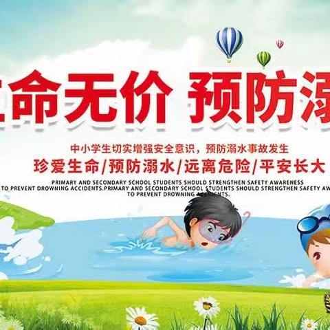 防溺水安全倡议书