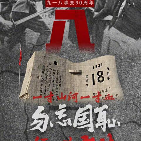 “勿忘国耻，强国有我”——大地中学组织观看“9.18国防教育”专题小记