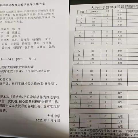 教学视导促进步 潜心教学促成长