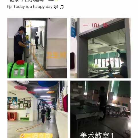 创设健康环境，全力以赴迎开学   ---华侨城小学2021年秋季开学卫生防疫工作