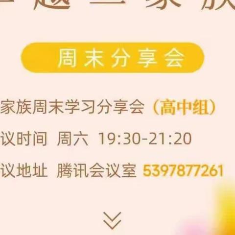 2023亲子学院 卓越二家族周分享会