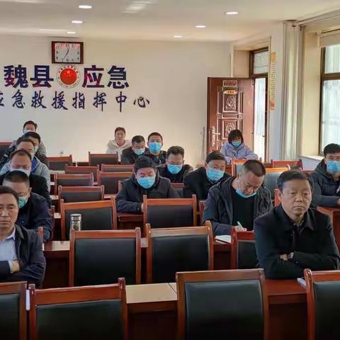魏县应急局迅速贯彻落实省、市第十次党代会期间安全防范工作视频调度会精神