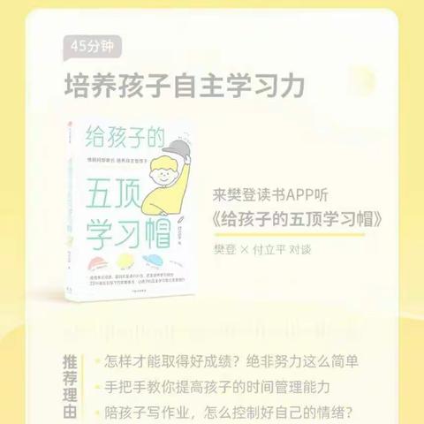 六盘水市樊登读书线下读书会-之2022年6月24日《给孩子的五顶学习帽》读书沙龙
