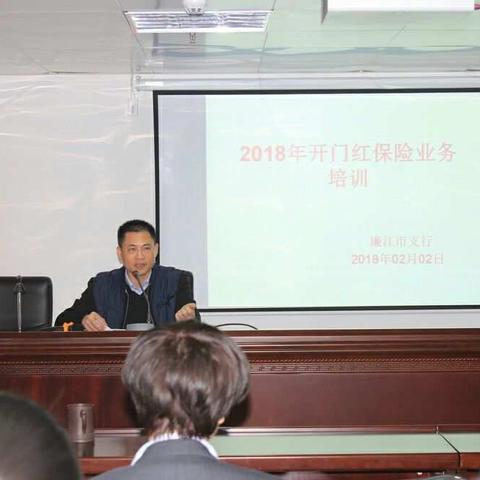 廉江支行召开保险业务培训会议