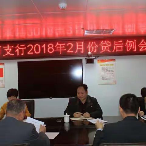 分行党委委员、副行长黄信润出席廉江支行2018年2月份贷后例会