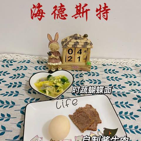 海德斯特幼儿园N班 4月21日总结