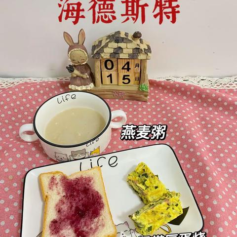 海德斯特幼儿园 K1班 4月15日总结