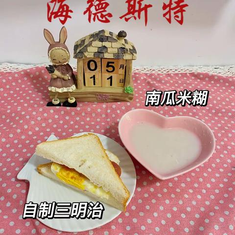 海德斯特幼儿园 K1班 5月11日
