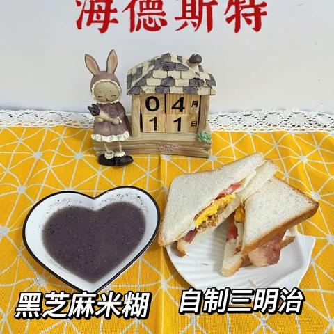 海德斯特幼儿园 K1班 4月11日总结