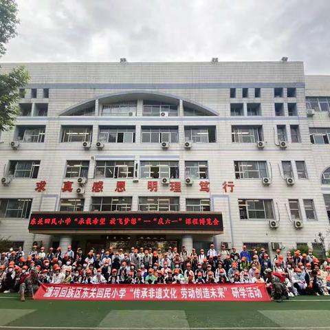 洛阳市瀍河回族区东关回民小学“传承非遗文化 劳动创造未来”毕业季研学活动
