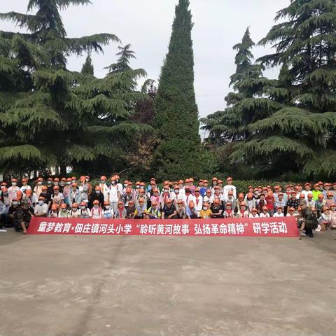 童梦教育•伊滨区河头小学“聆听黄河故事  弘扬革命精神”研学活动