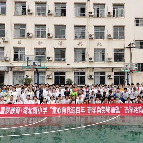 涧西区湖北路小学“童心向党迎百年  研学尚劳修德蕴”毕业季研学活动