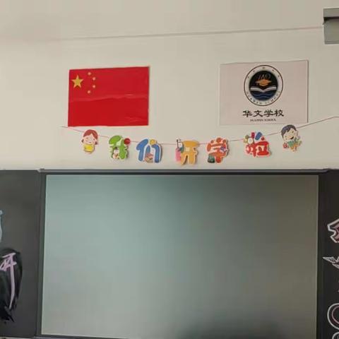 家校共育，静等花开—华文中学高一学年家长会