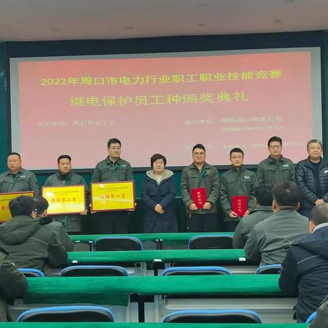 2022年继电保护劳动技能竞赛圆满落幕
