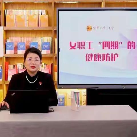 琼海中学教职工观看“女职工劳动安全卫生知识线上讲座”