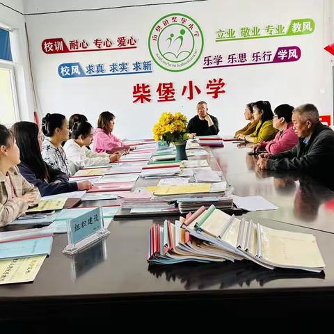 脚踏实地抓教学，反思总结促发展————柴堡小学期中质量分析会