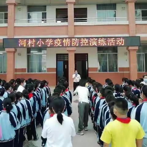 疫情防控不松懈，应急演练筑防线——新圩镇河村小学2022年疫情防控演练活动