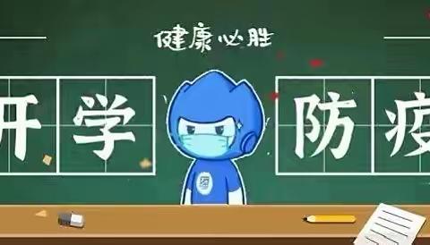 新圩镇河村小学2022年秋季期新学期开学返校须知