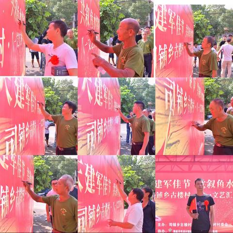 [同庆建军佳节 共叙鱼水情深]古楼村八一文艺汇演