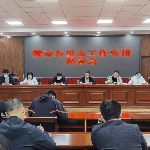 奋楫笃行 踔厉奋发——赞善街道召开“五一”节前重点工作安排部署会