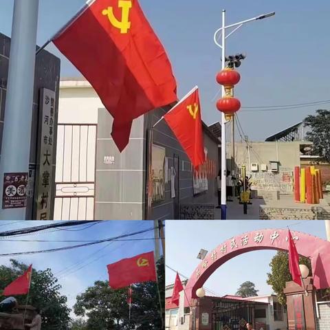 喜迎“二十大”，赞善街道红旗飘